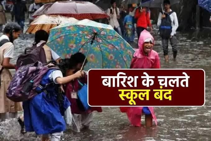 भारी बारिश को देखते हुए इन 7 जिलों में डीएम ने की स्कूलों की छुट्टी घोषित